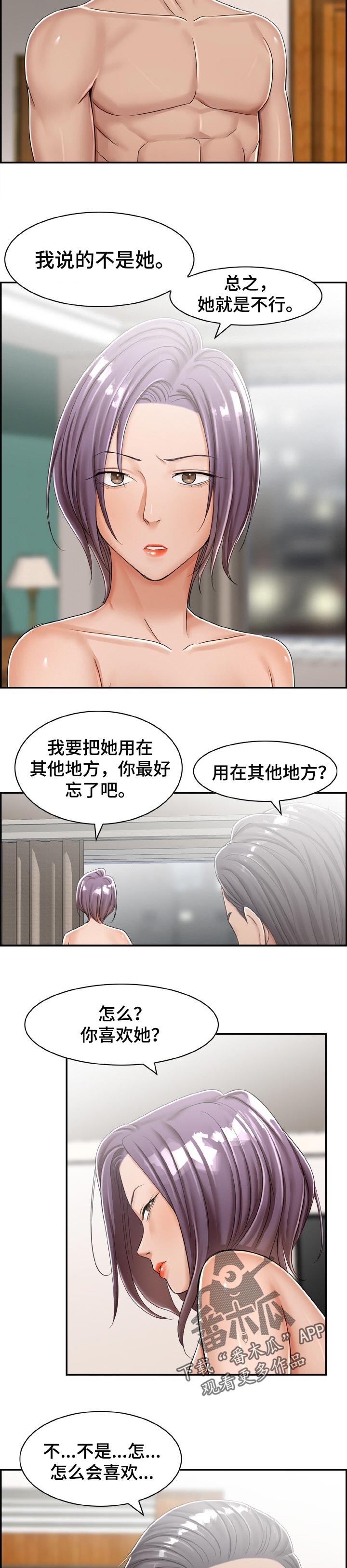 男人设计让老婆离婚漫画,第25章：厌倦期1图