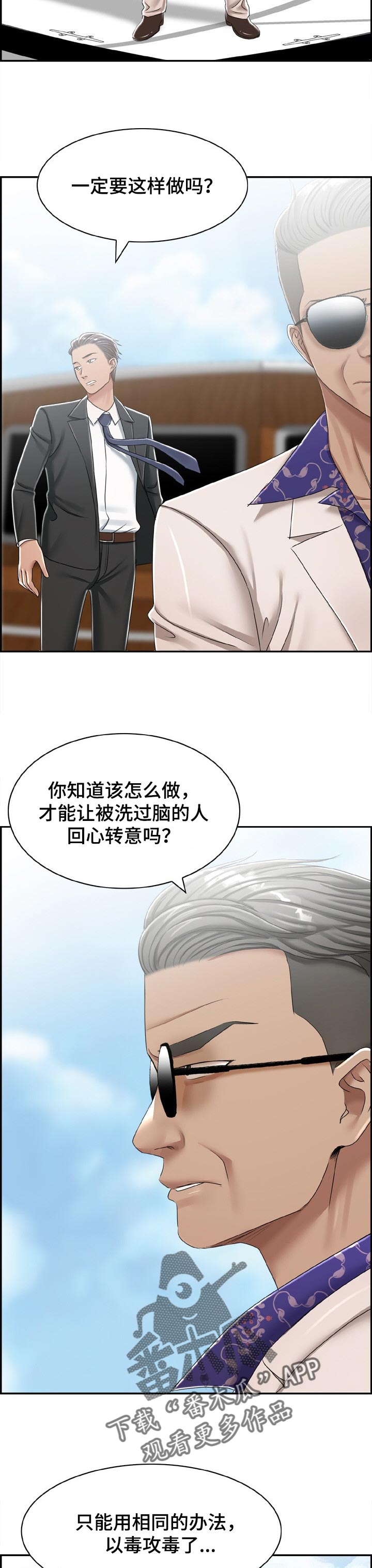 设计师阿爽漫画,第40章：无人岛2图