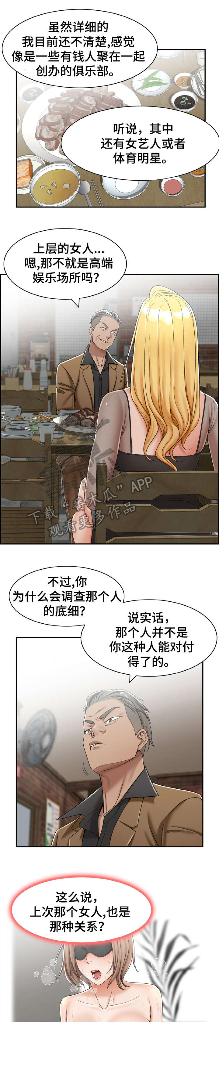 如何设计离婚漫画,第15章：开始1图