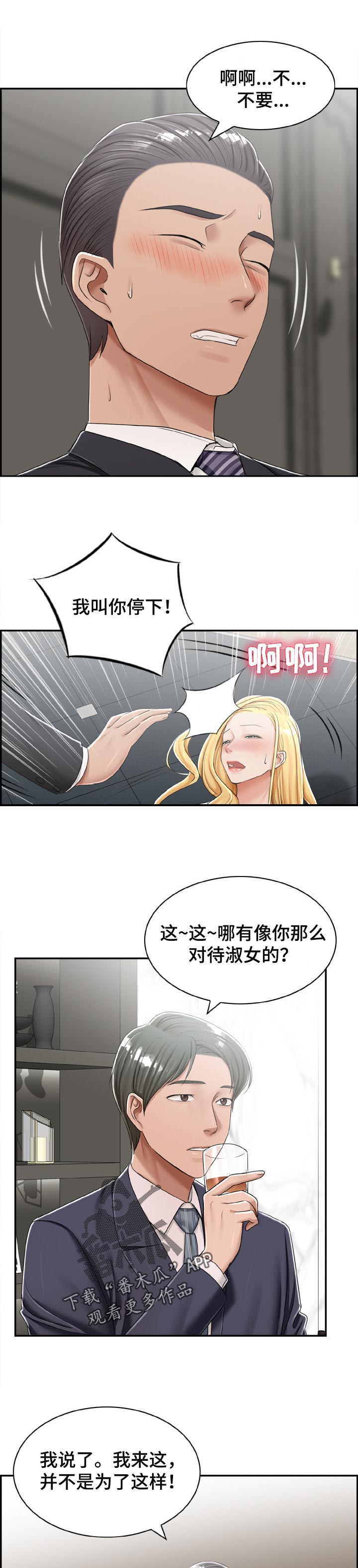 设计者漫画,第38章：自愿的2图