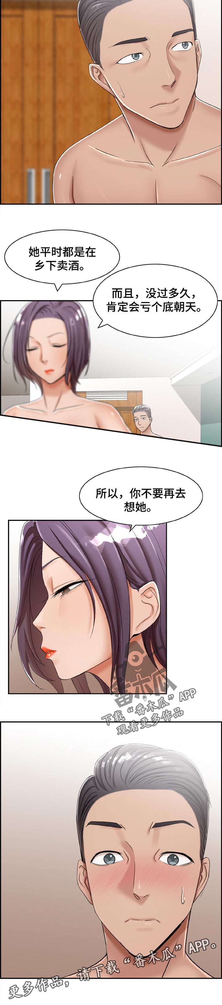 男人设计让老婆离婚漫画,第25章：厌倦期2图