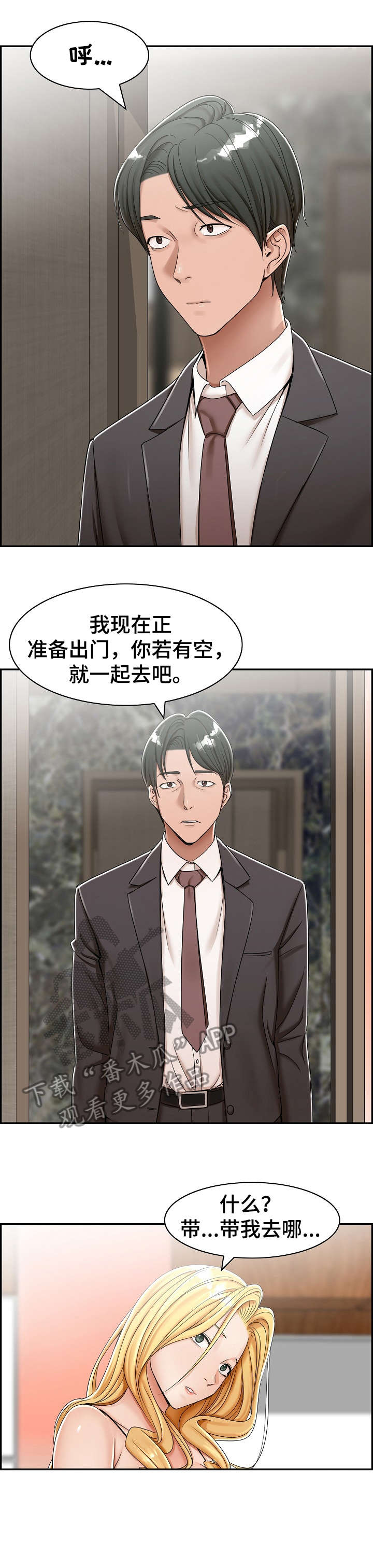 设计离不开什么漫画,第7章：酒店2图