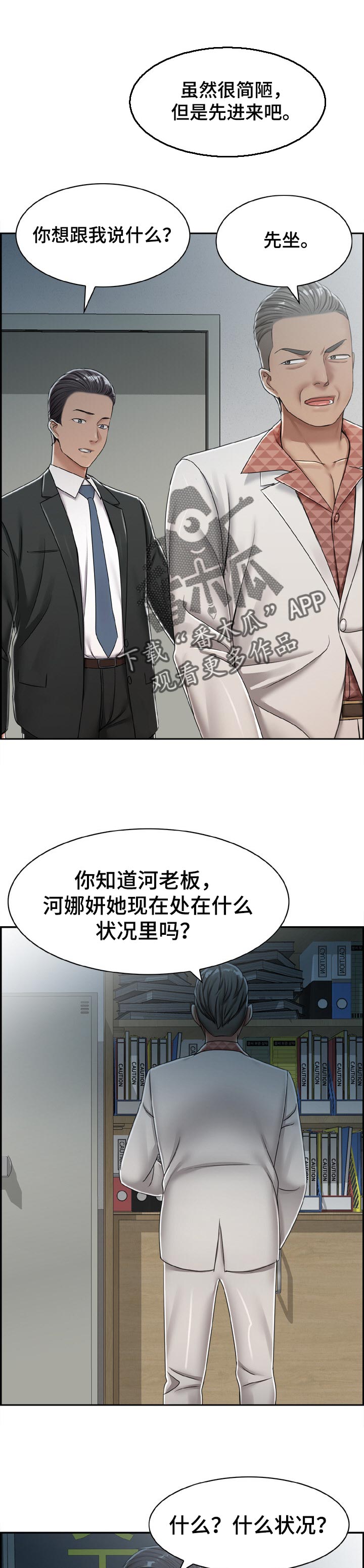 设计离婚漫画,第36章：决定1图