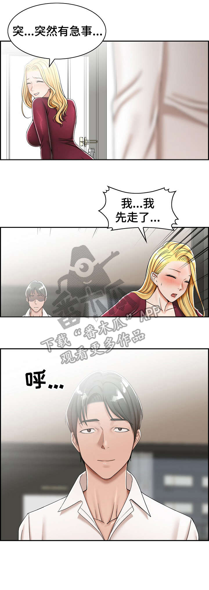 被设计离婚漫画,第8章：先走1图