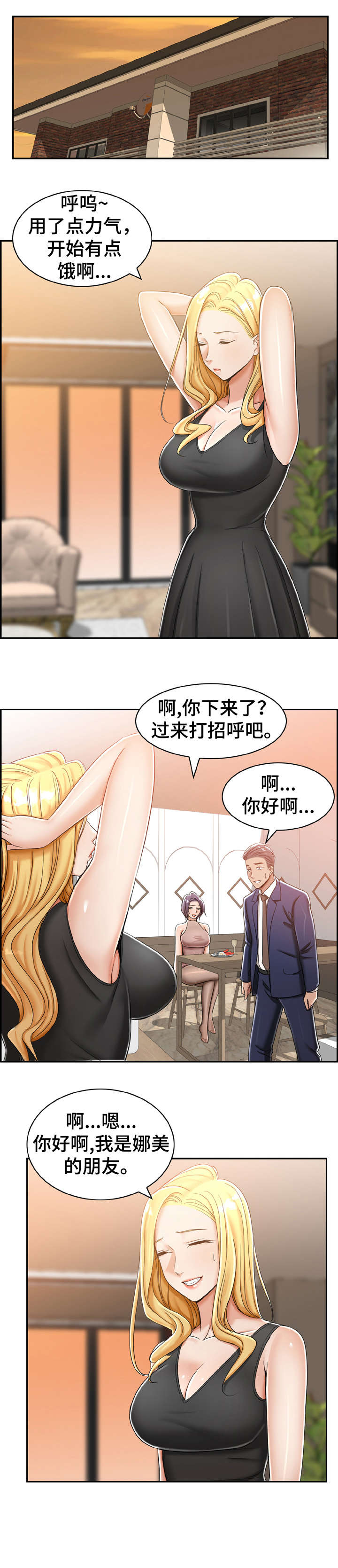 设计者漫画,第18章：怎么样2图