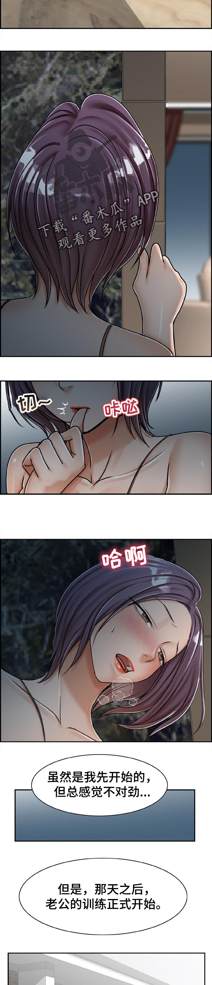 如何设计离婚漫画,第28章：迫不及待2图