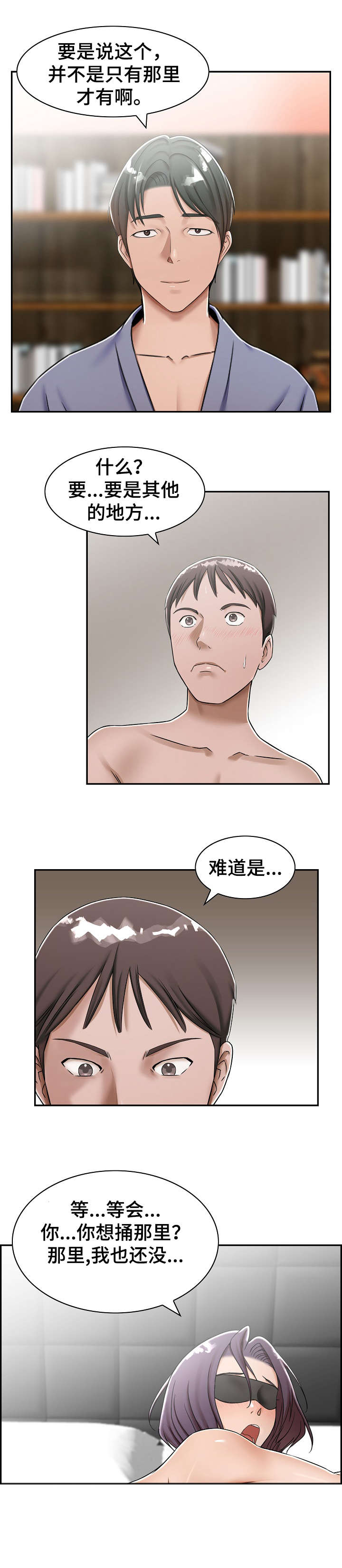 设计离婚漫画,第14章：帮你2图