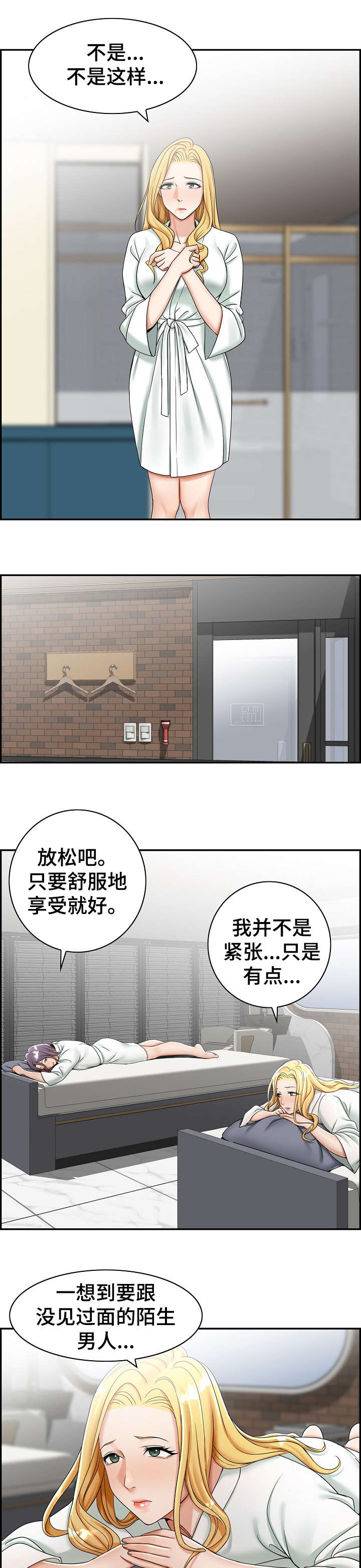 设计离婚漫画,第12章：学会2图