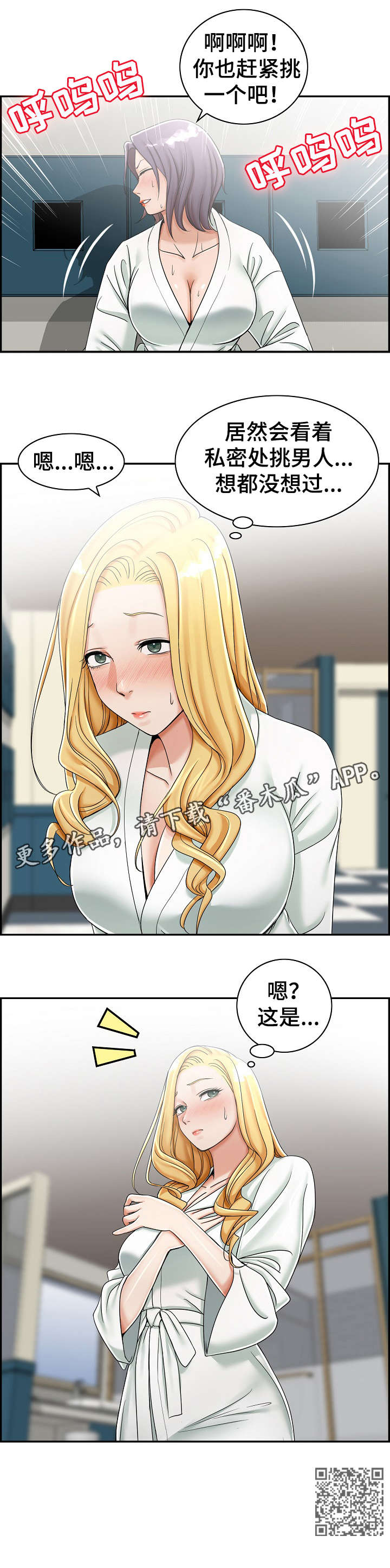 设计离婚短剧漫画,第11章：美容院2图