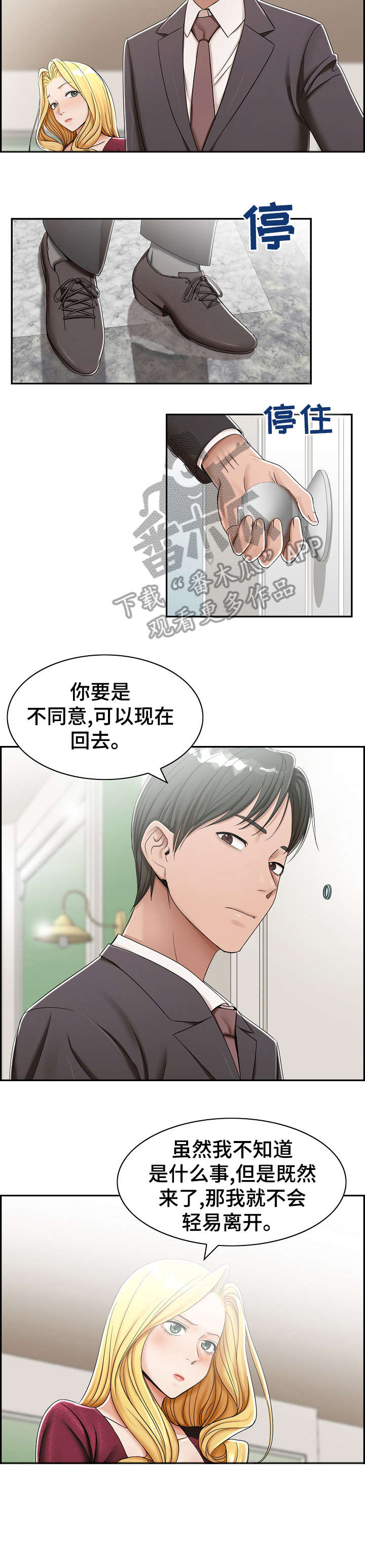 设计离婚证明书漫画,第7章：酒店2图