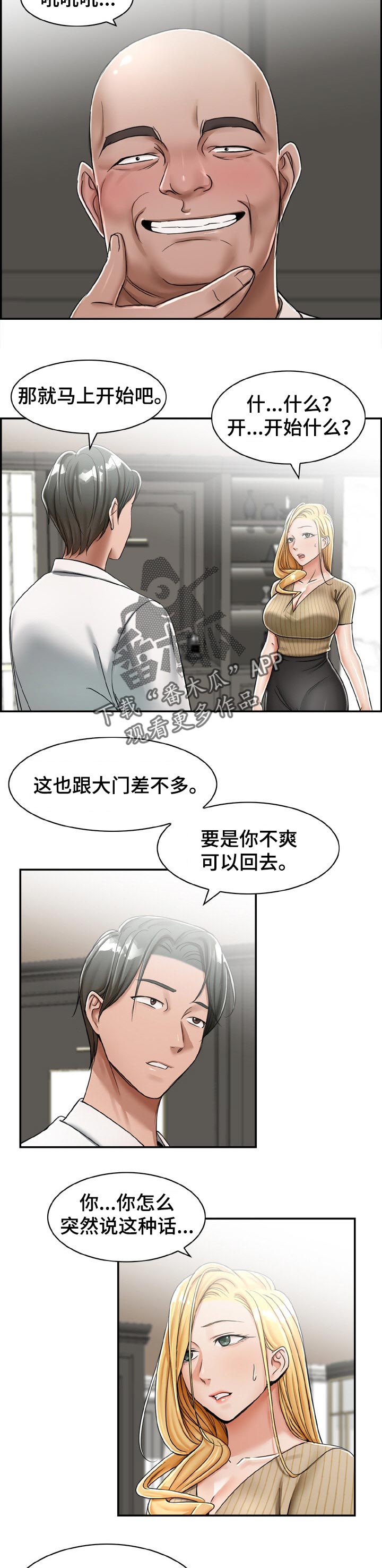 设计流程漫画,第24章：无法拒绝的话1图