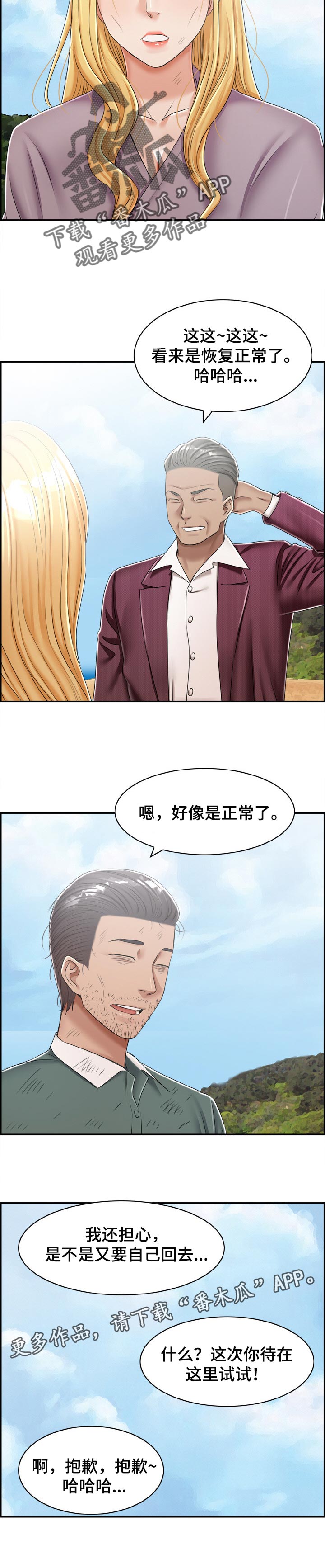 设计离间漫画,第42章：清醒2图