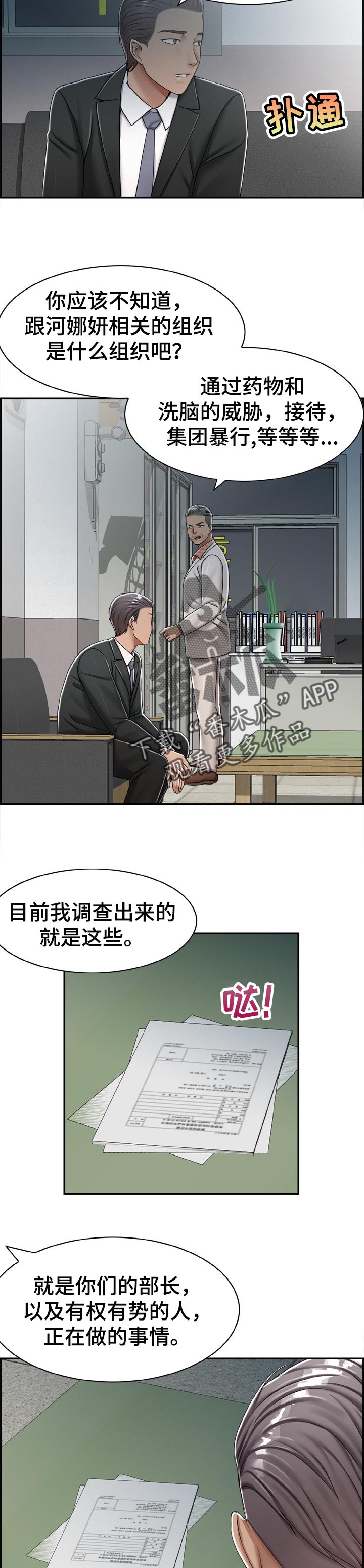 设计离婚漫画,第36章：决定2图