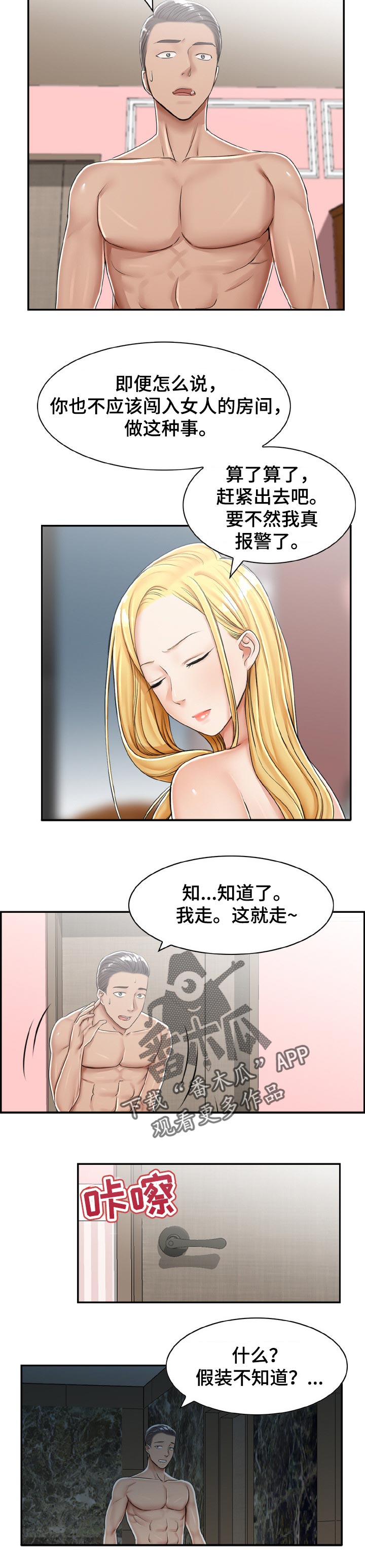 设计室装修效果图漫画,第30章：报警2图