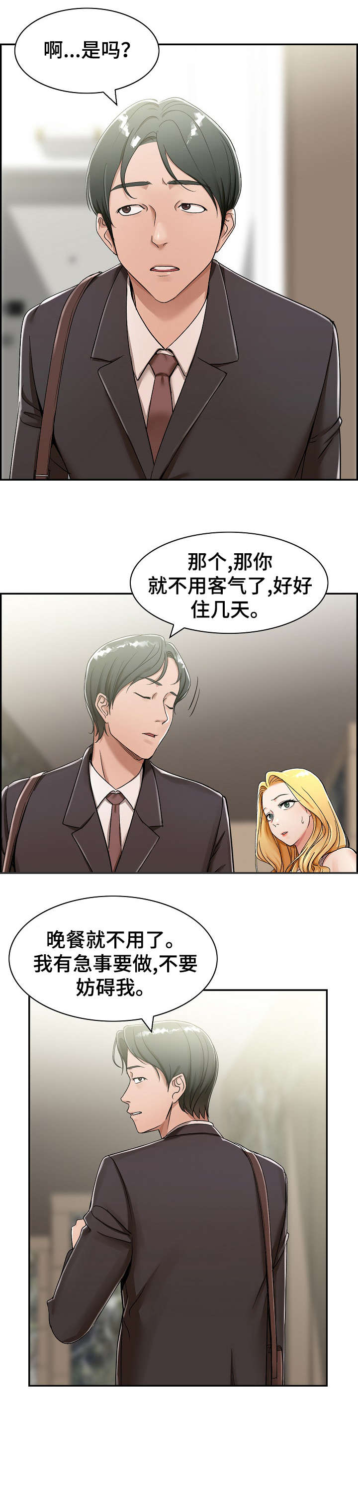 饱受皮肉之苦妻子设计离婚漫画,第1章：计划2图