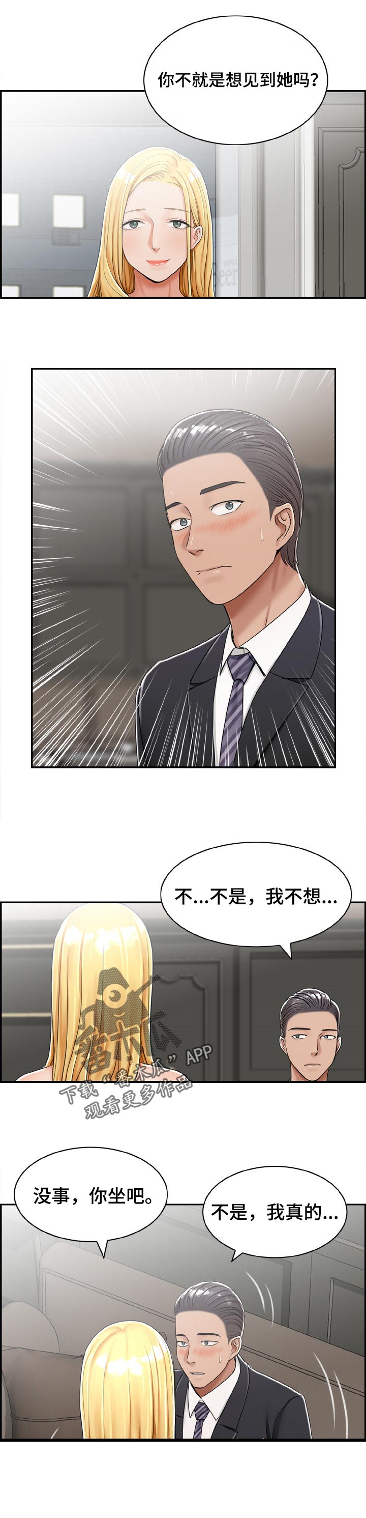 设计离婚最好的办法漫画,第38章：自愿的2图