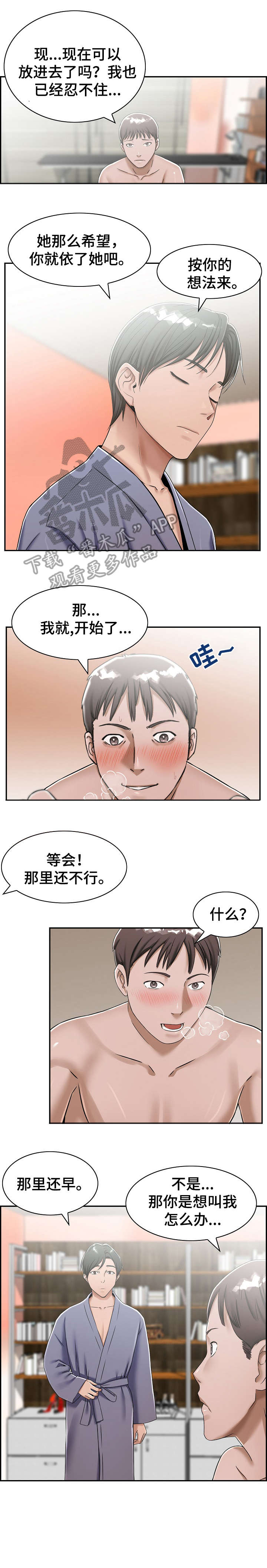 设计离婚漫画,第14章：帮你1图