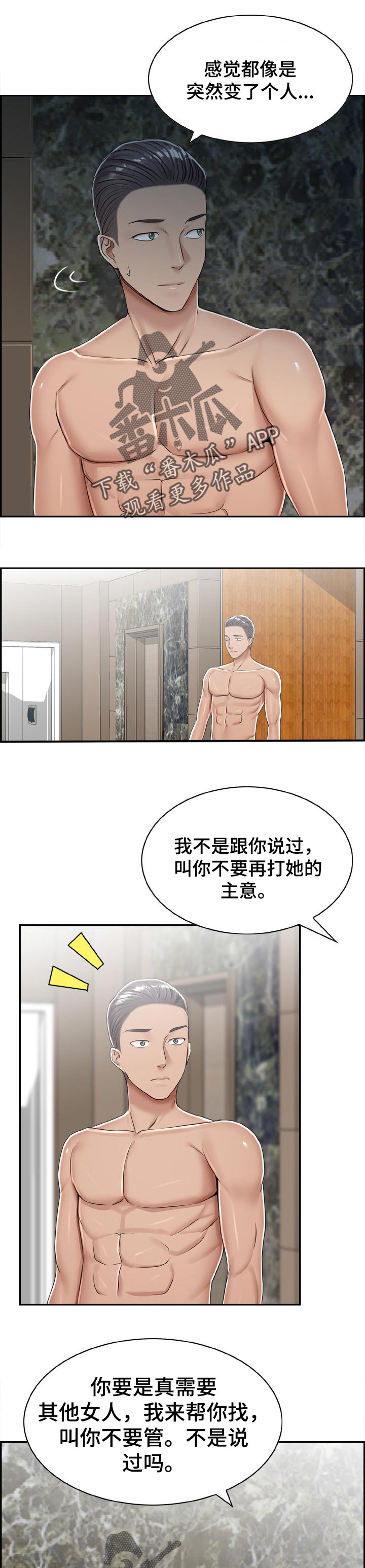 设计离婚拿丈夫手机刷礼物漫画,第30章：报警1图