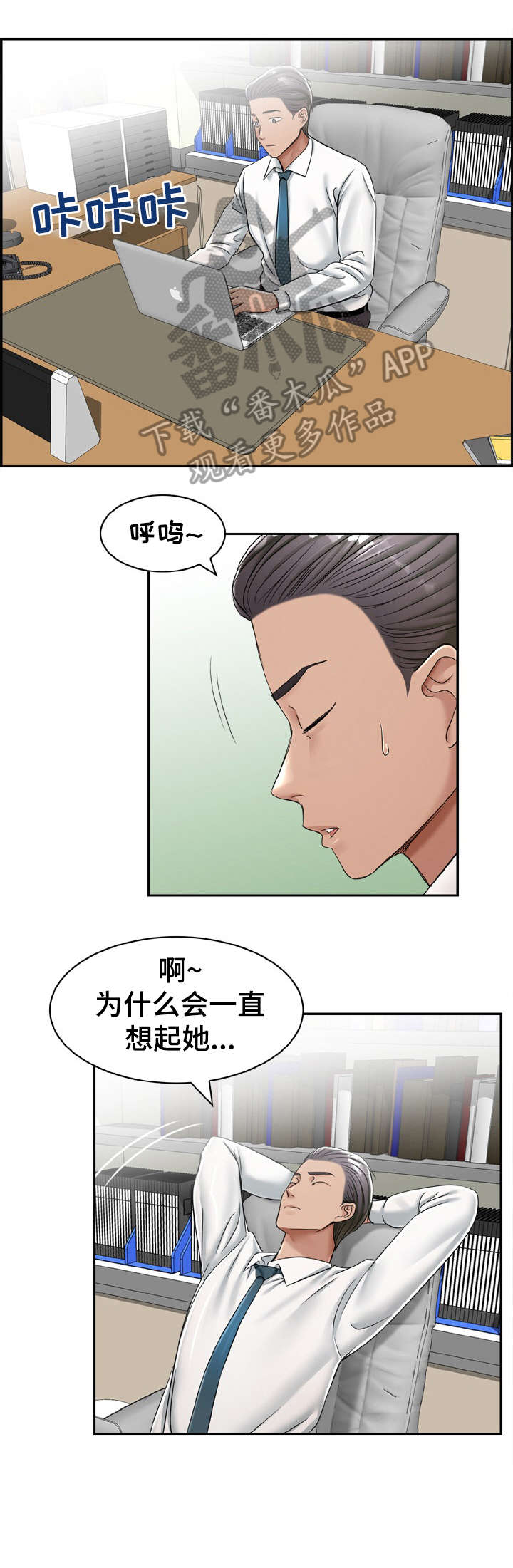 设计礼服漫画,第21章：打听1图