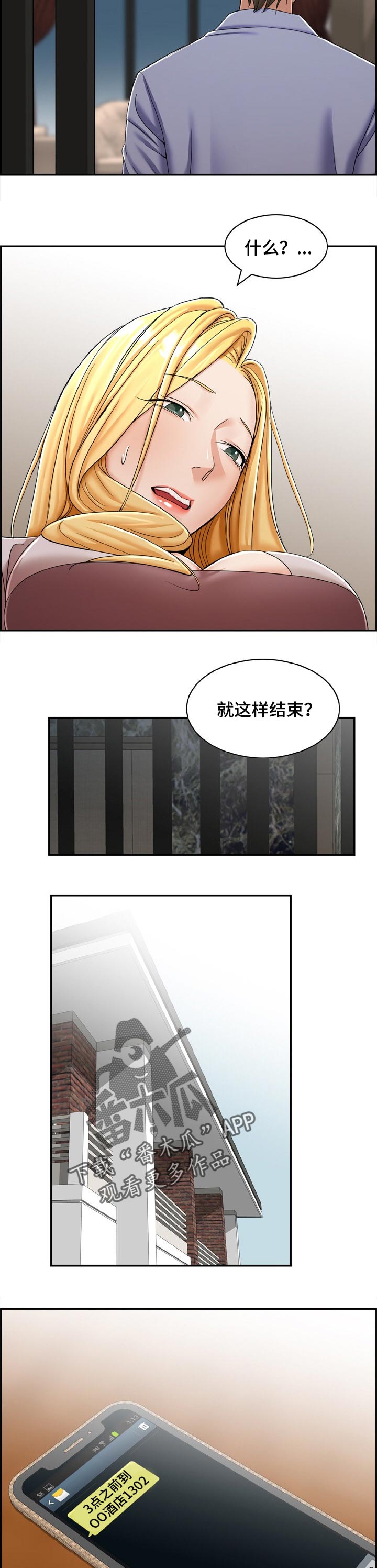 设计离婚小说漫画,第23章：询问1图