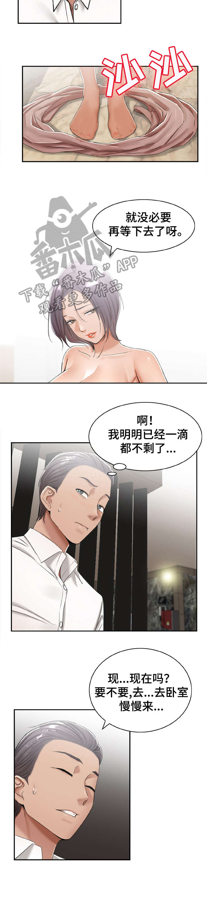 设计领先窗帘选如鱼得水漫画,第20章：别抗拒2图