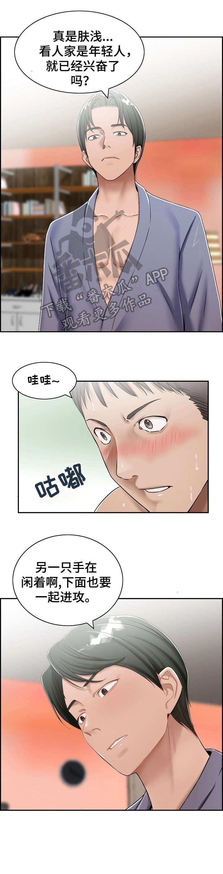 设计离婚协议漫画,第13章：三人2图