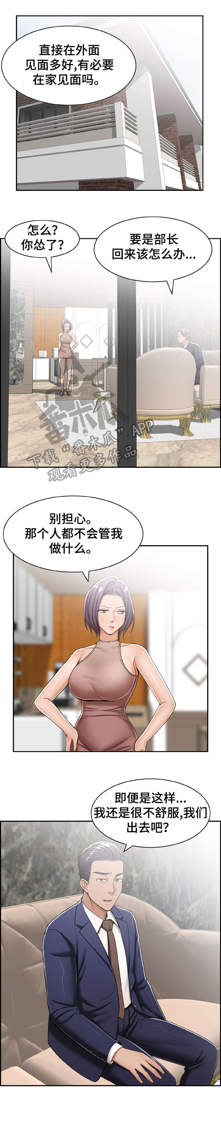 设计室装修效果图漫画,第17章：可惜1图