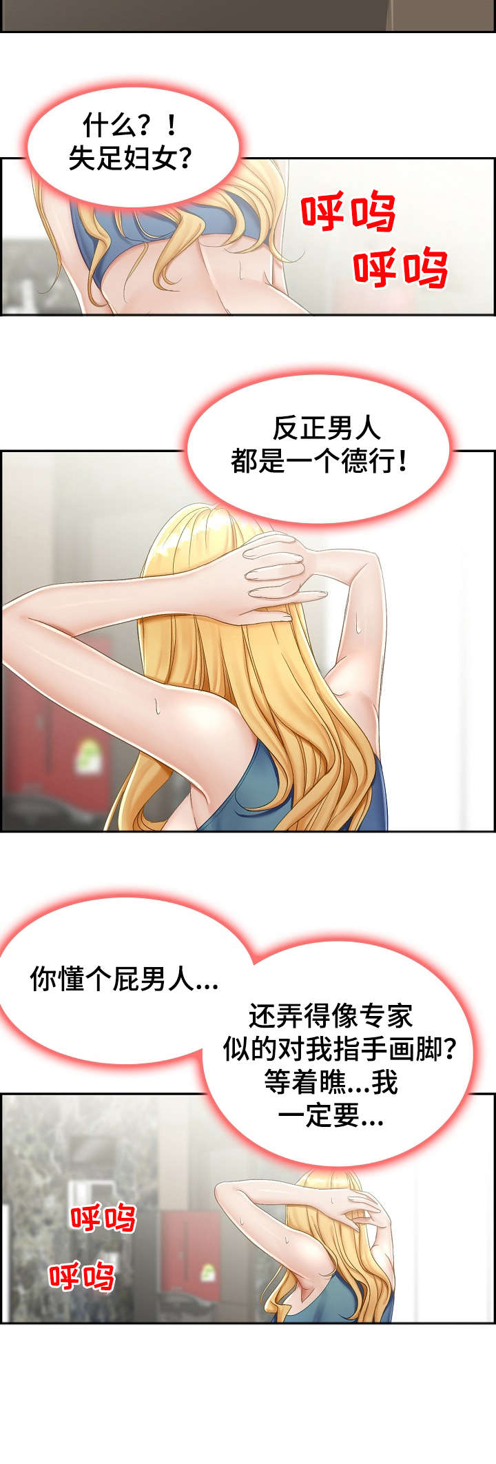 设计签名漫画,第3章：偷听2图