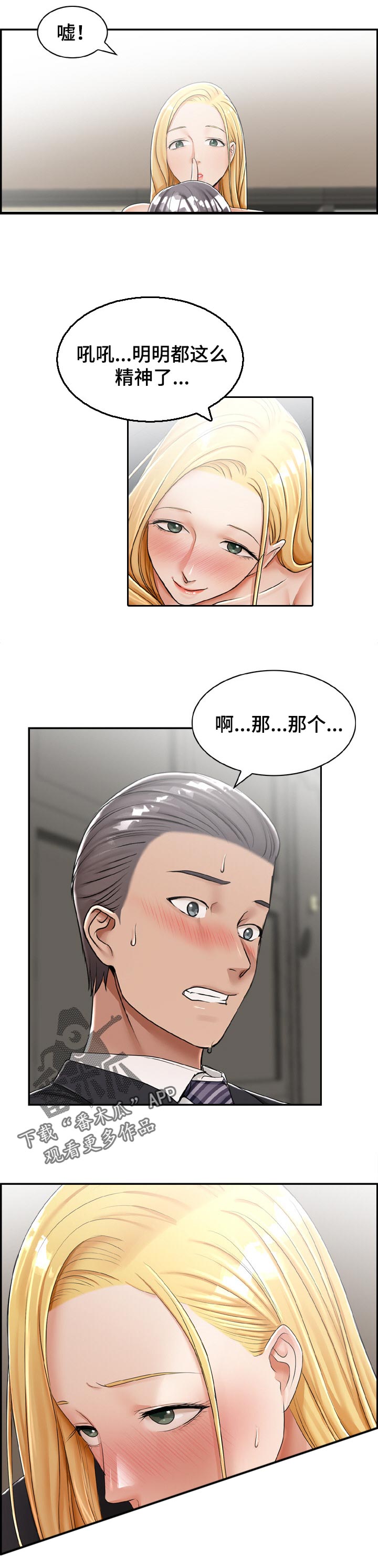 设计者漫画,第38章：自愿的1图