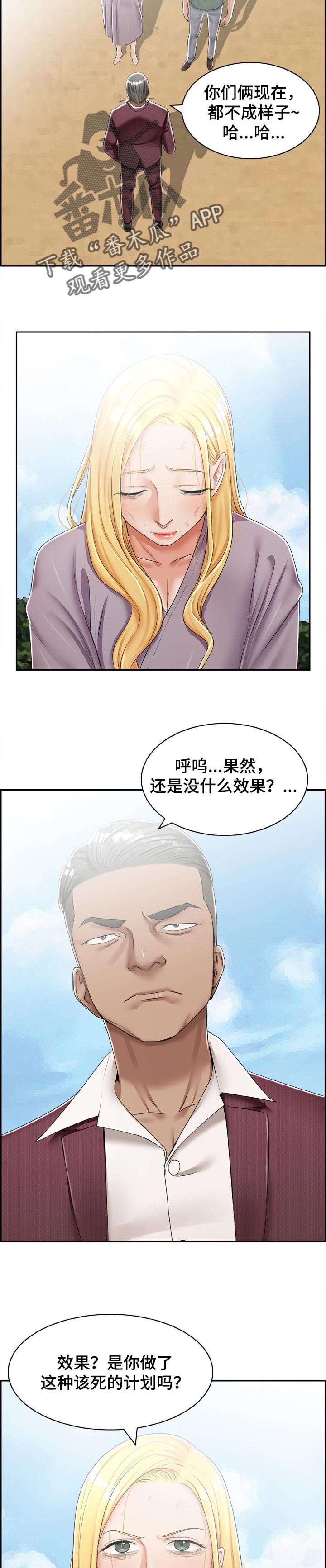 设计离间漫画,第42章：清醒1图