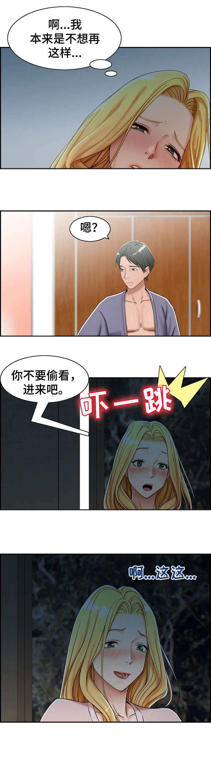 设计师阿爽漫画,第14章：帮你2图