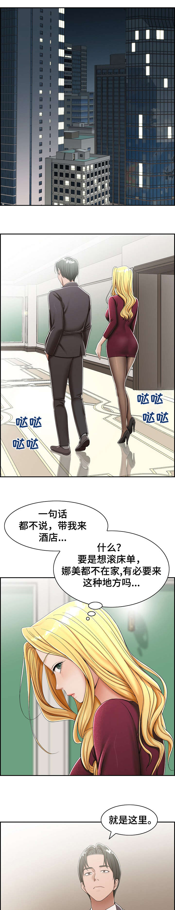 设计离婚证明书漫画,第7章：酒店1图