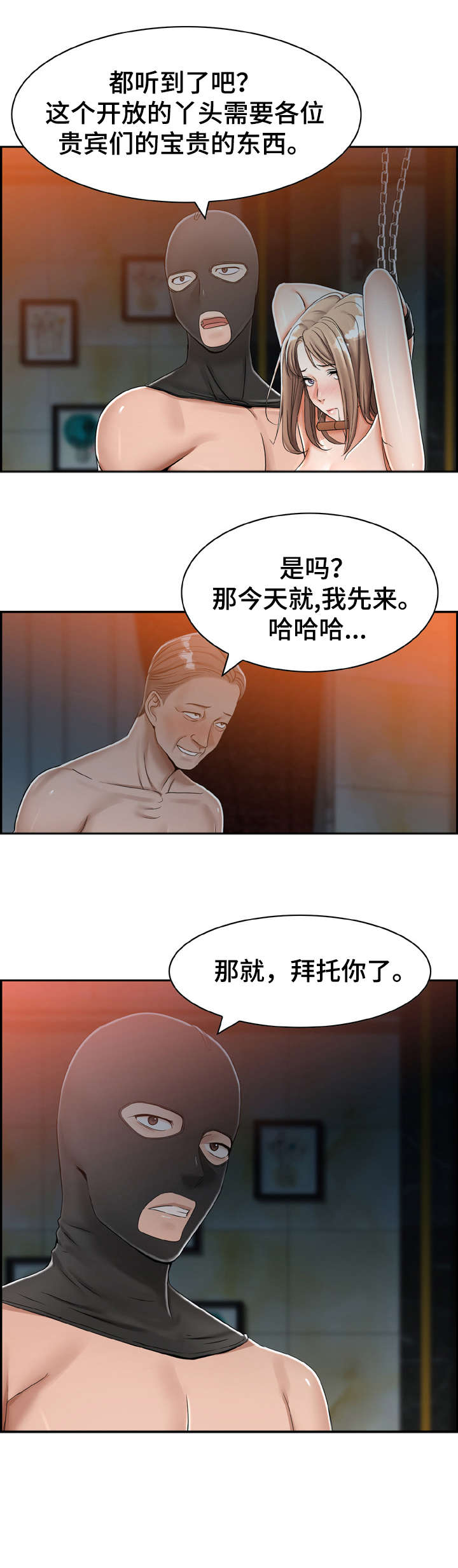 设计离婚漫画,第16章：赌一把2图