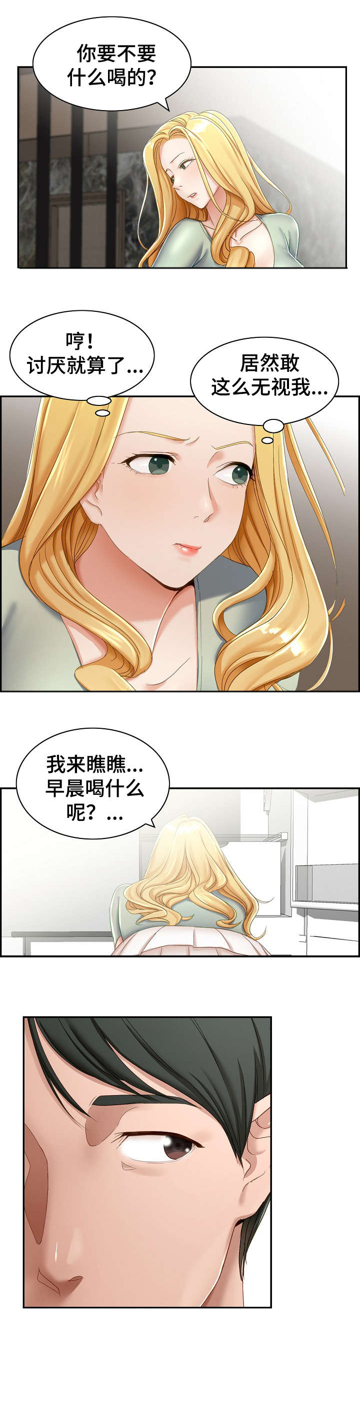 设计离婚的民事起诉状漫画,第2章：趁早2图