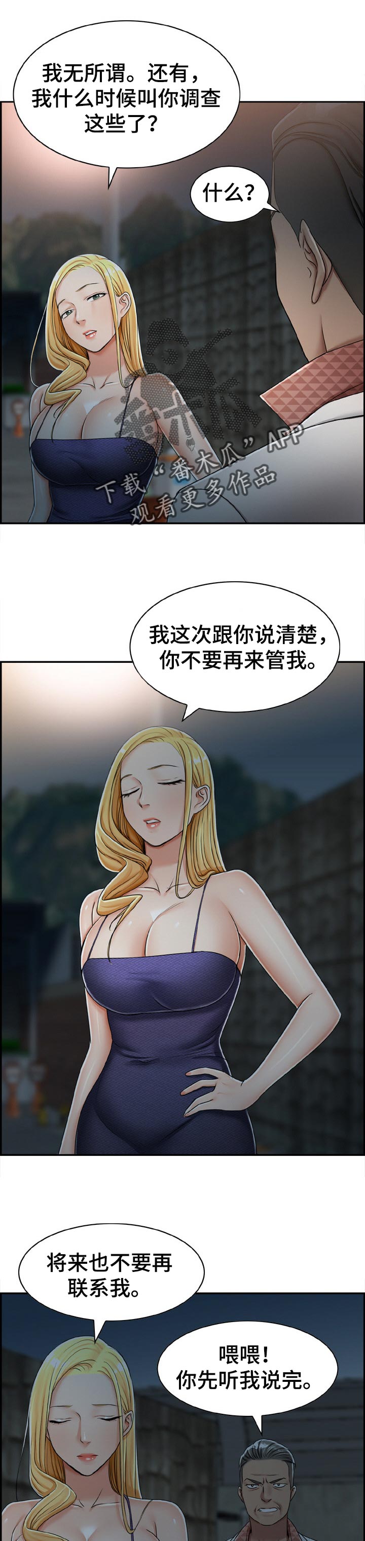 设计签名漫画,第33章：不要管我1图