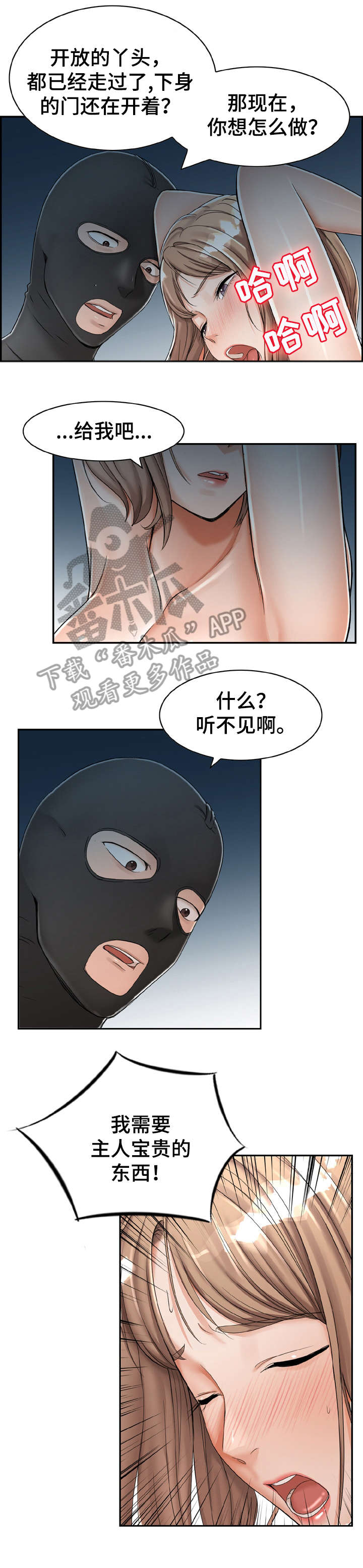 设计离婚漫画,第16章：赌一把1图