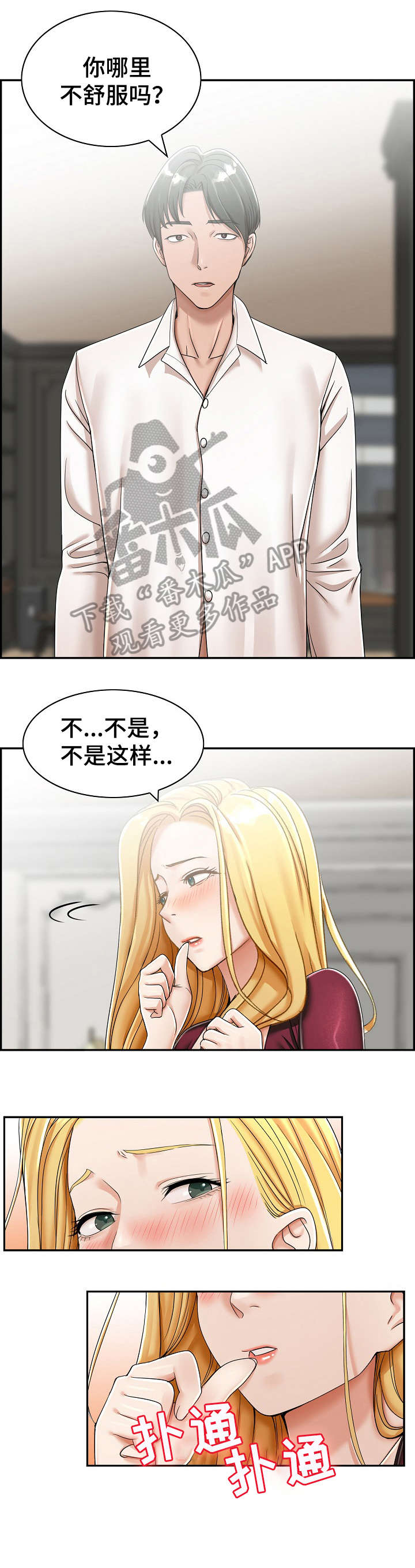 设计离婚漫画,第8章：先走2图