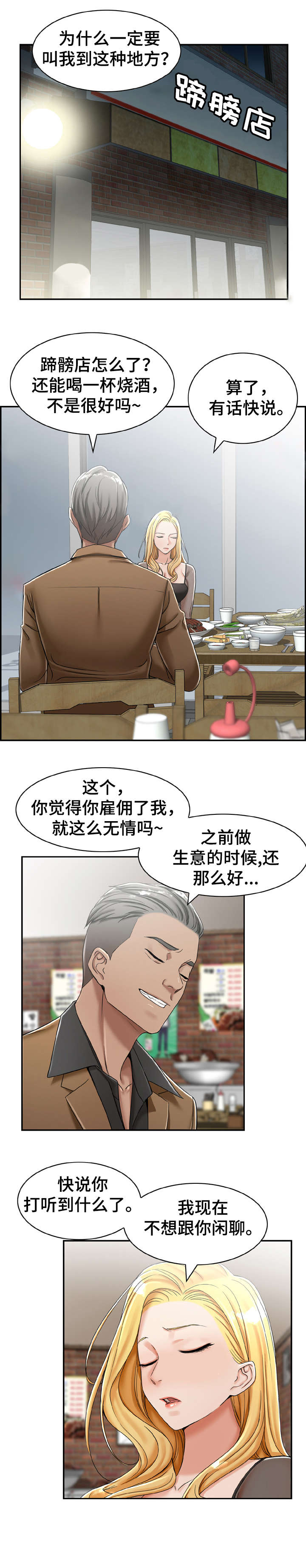 被设计离婚漫画,第15章：开始2图