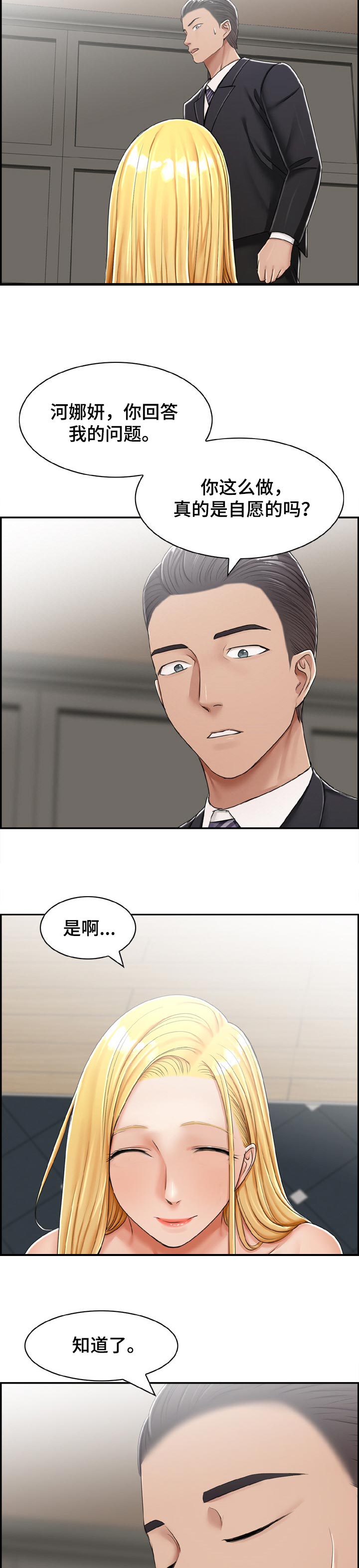 设计者漫画,第38章：自愿的1图