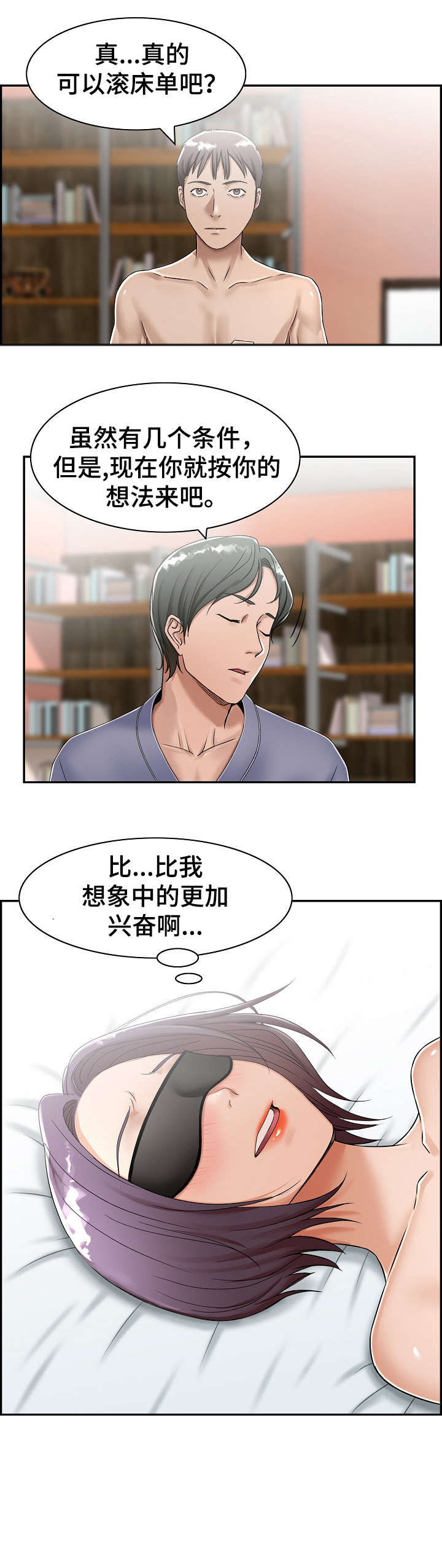 设计离婚协议漫画,第13章：三人1图