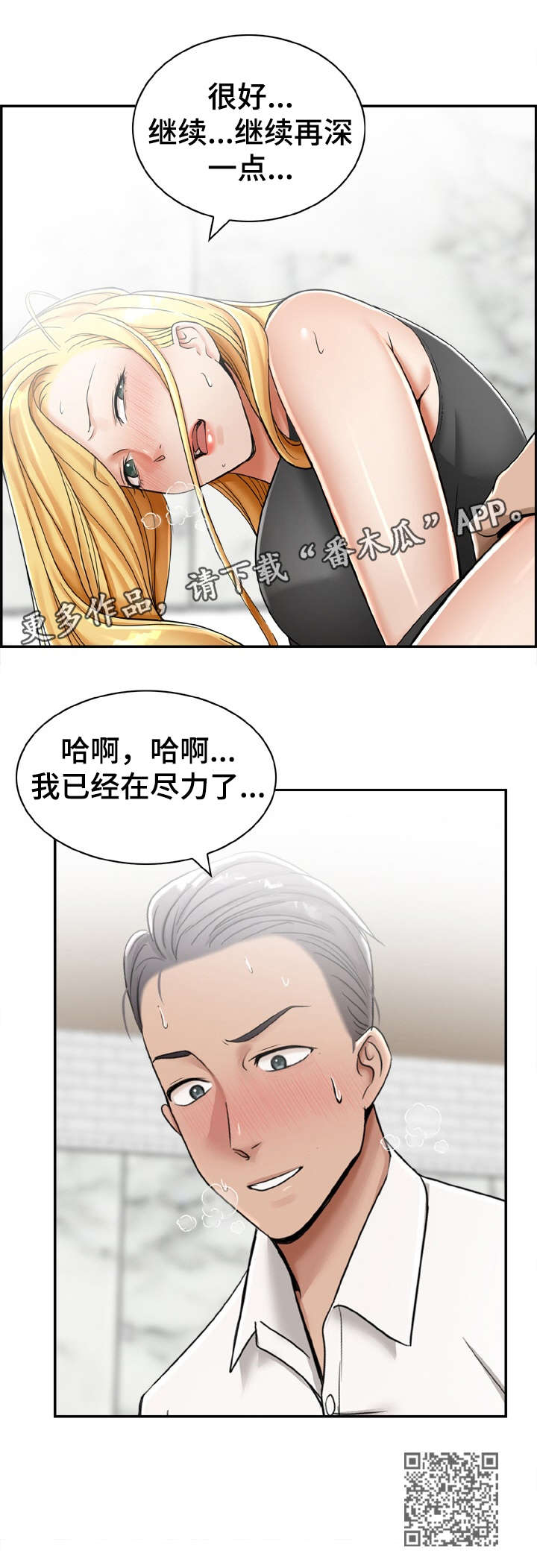 设计领先窗帘选如鱼得水漫画,第20章：别抗拒1图