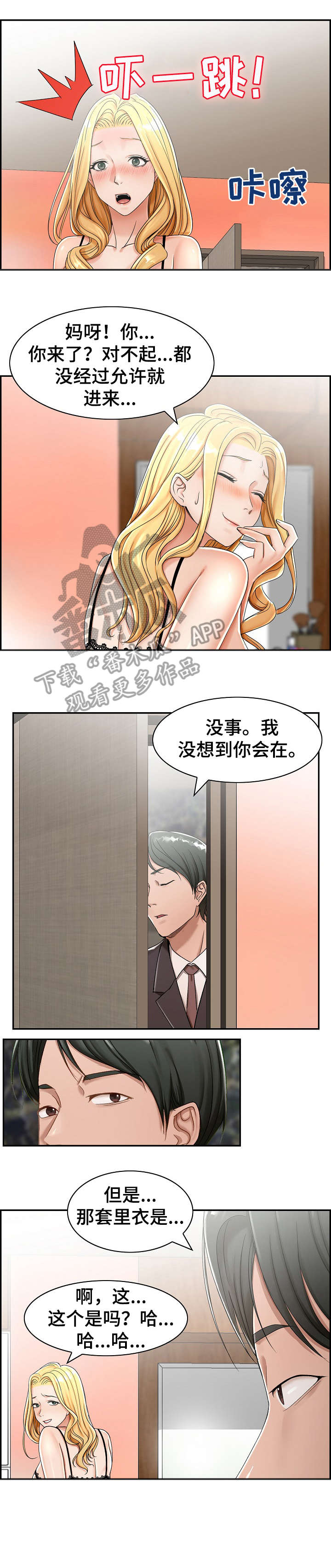 设计离不开什么漫画,第7章：酒店1图