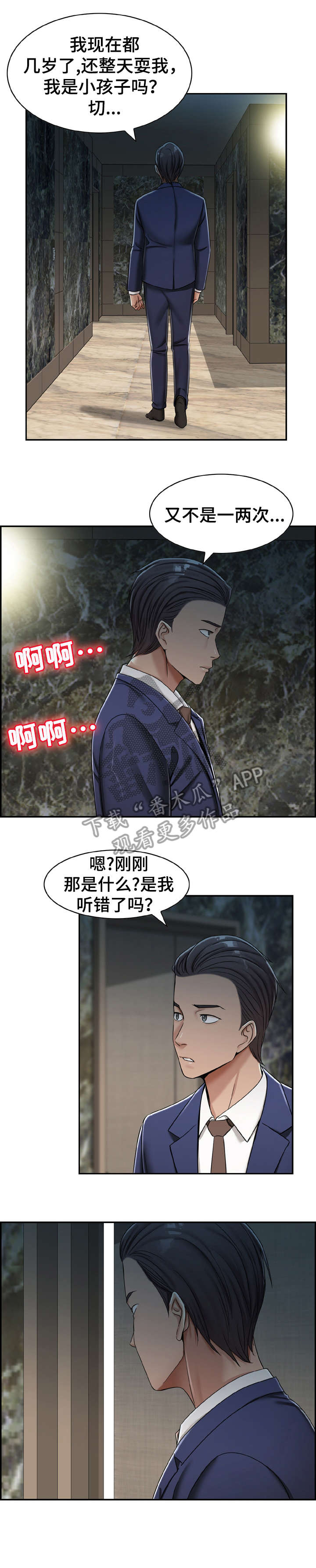 设计离婚冷静期漫画,第17章：可惜2图