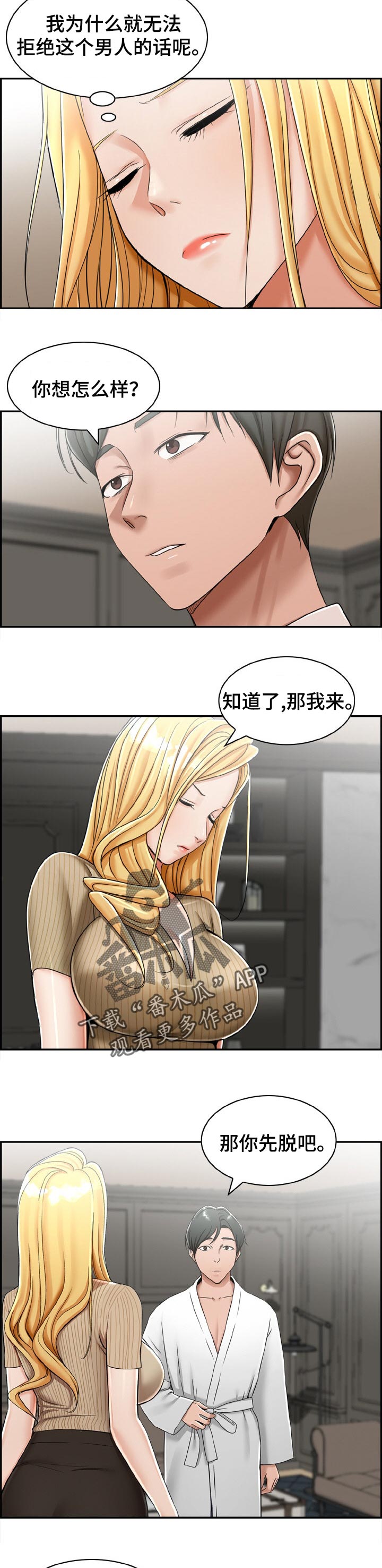 设计流程漫画,第24章：无法拒绝的话2图