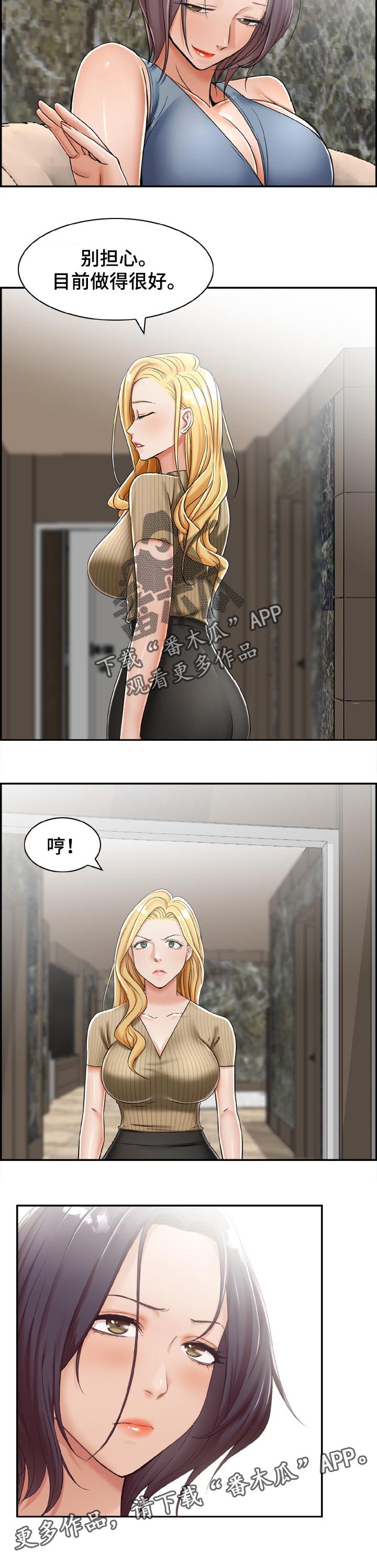 设计离婚协议漫画,第23章：询问1图