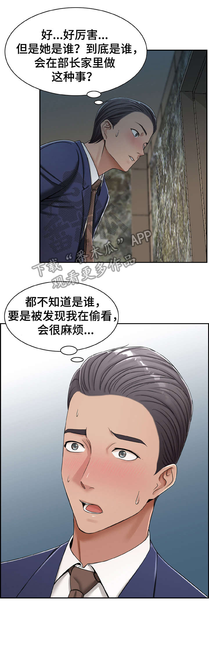 设计发型产品的品牌漫画,第17章：可惜2图