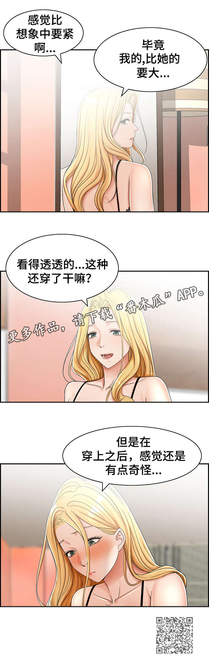 设计领先窗帘选如鱼得水漫画,第6章：奇怪2图