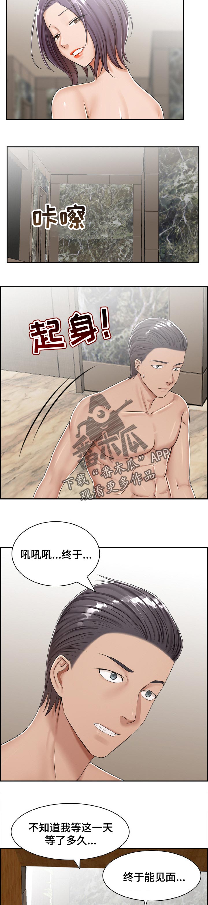 设计离婚的民事起诉状漫画,第29章：为了见她2图