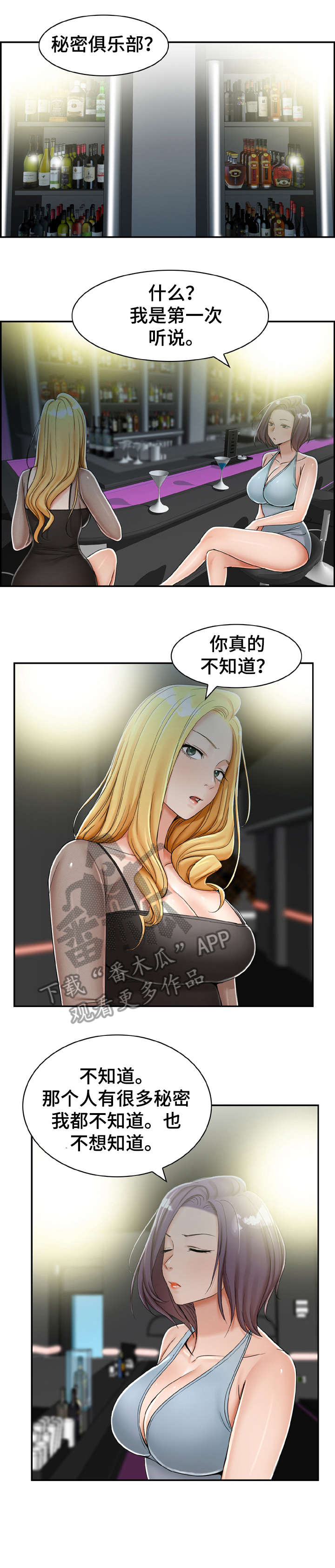 设计室装修效果图漫画,第16章：赌一把1图