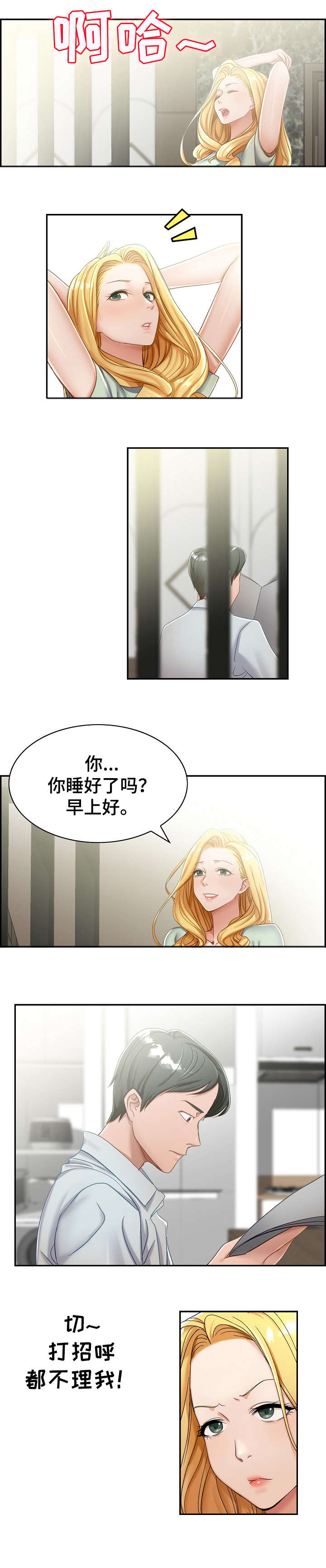 设计离婚的民事起诉状漫画,第2章：趁早1图